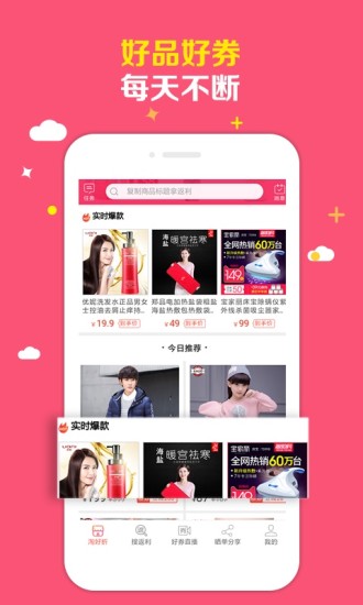 淘好折手机版 v1.9.0 安卓版1