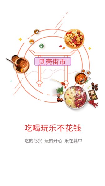 贝壳传奇app v2.0 安卓版1