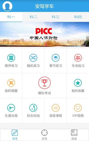 安驾学车app下载