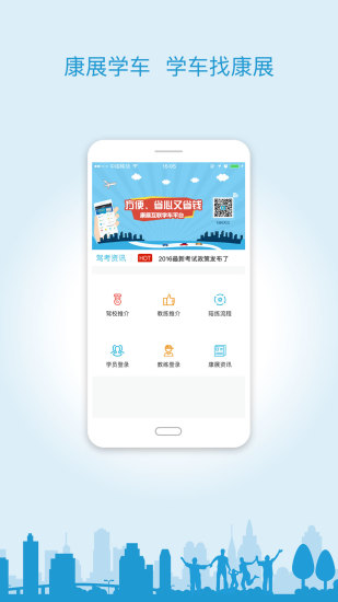 康展学车客户端下载