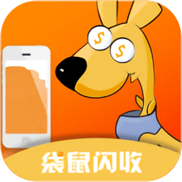 袋鼠闪收软件