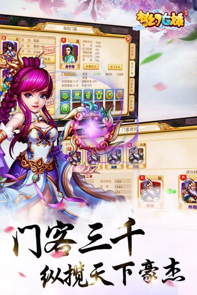 梦幻七雄手游 v1.0.4 安卓版2