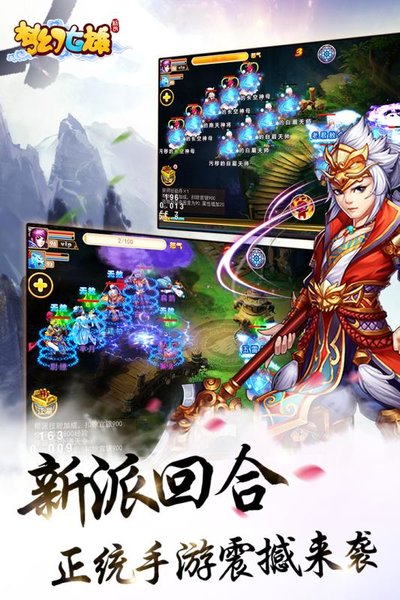 梦幻七雄手游 v1.0.4 安卓版3