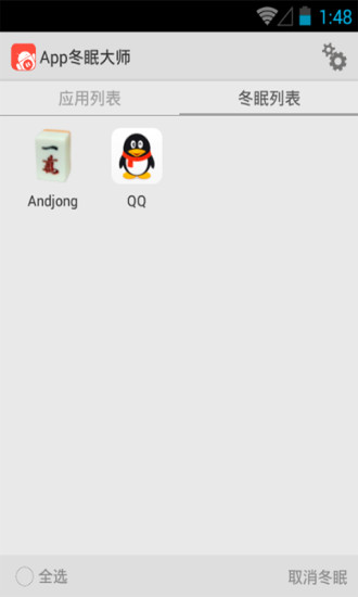 app冬眠大师工具 v3.0.4 安卓版1