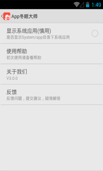 app冬眠大师工具 v3.0.4 安卓版2