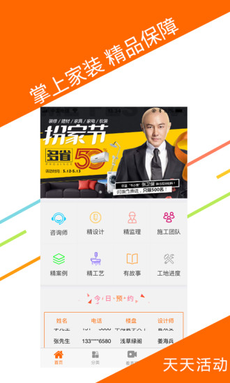 方林易居手机版 v1.7.8 安卓版0