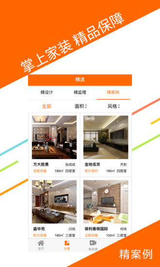 方林易居手机版 v1.7.8 安卓版3