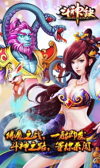 斗神诀ol九游版 v2.1 安卓版1