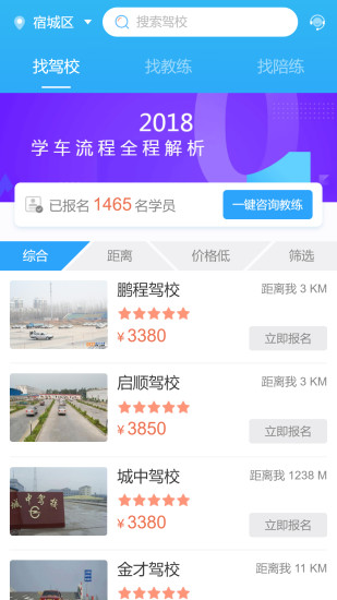 dd学车手机版 v2.1 安卓版 1