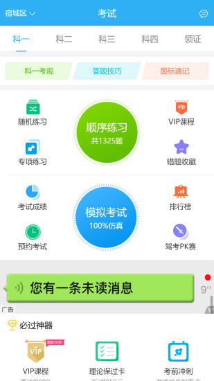 dd学车手机版 dd学车软件下载