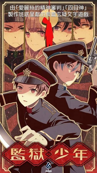 监狱少年无限游戏卷版 v1.0.7 安卓版0