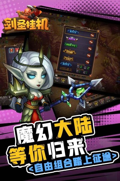 剑圣挂机修改版下载