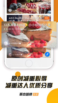 哥本哈根减肥法app v6.7.2 安卓版1