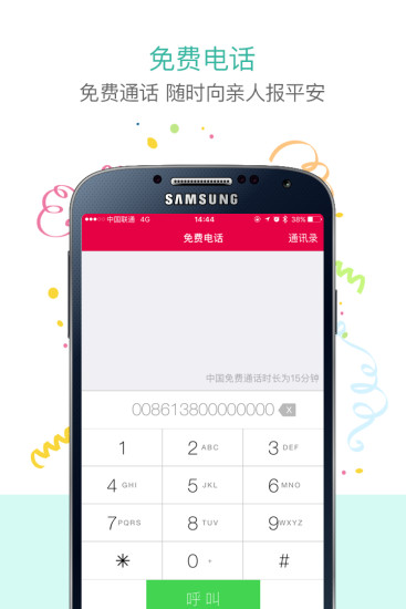 环球漫游wifi v3.0.0 安卓版0