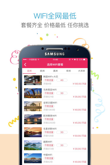 环球漫游wifi v3.0.0 安卓版2