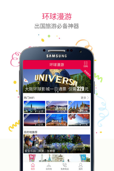 环球漫游wifi v3.0.0 安卓版3