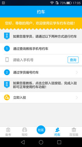 云学车app下载