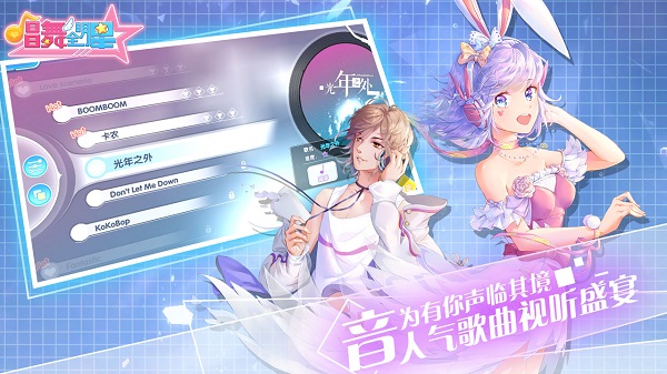 唱舞全明星游戏 v2.0.0.891 安卓最新版1