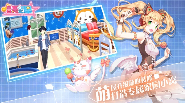 唱舞全明星游戏 v2.0.0.891 安卓最新版2