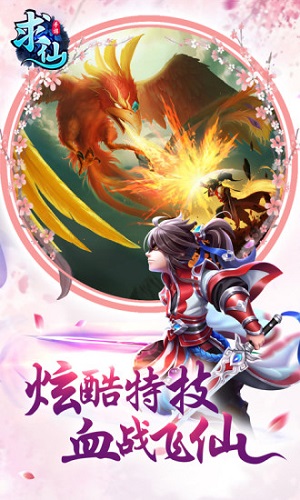 求仙斗破仙帝手游 v0.1.22.8 安卓版0