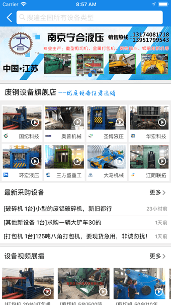 虎宝废钢手机版(又名虎宝再生) v4.2.9 安卓版0