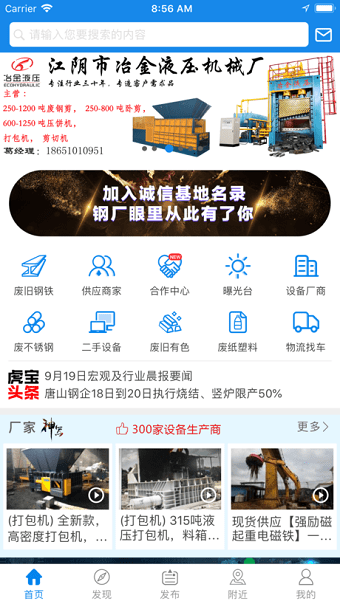 虎宝废钢手机版(又名虎宝再生) v4.2.9 安卓版1