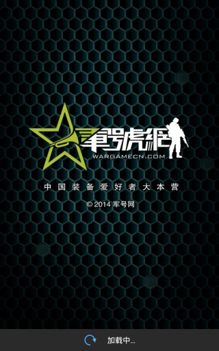 军号网app最新版 v2.0.15 安卓版0