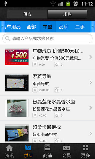易车网手机版 v1.5.1 安卓版0