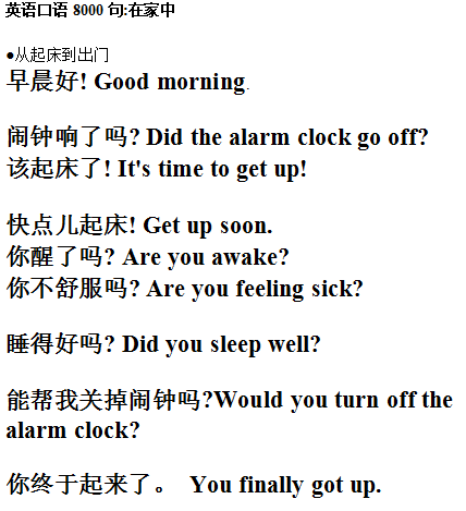 英语口语8000句 英语口语8000句