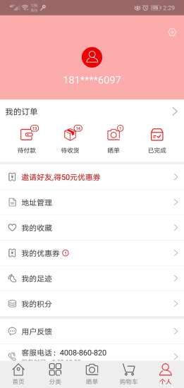 靓机街手机版 v1.4.6 安卓最新版2