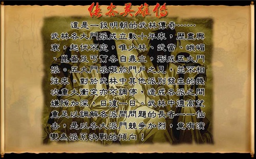 侠客英雄传25周年纪念版(shk) v1 安卓版2