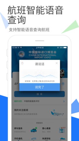 上海机场app v4.2.0 安卓版 0