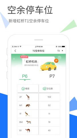 上海机场app v4.2.0 安卓版 1