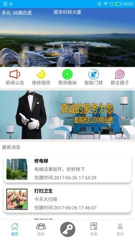 悦居生活手机版 悦居生活app下载