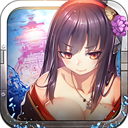 萌娘舰姬内购修改版