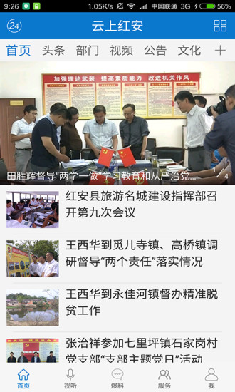 云上红安手机版 v1.3.4 安卓版0