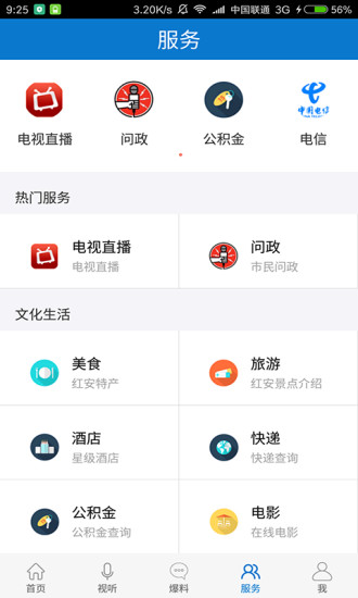 云上红安手机版 v1.3.4 安卓版2