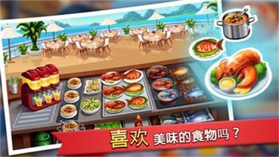 疯狂厨房手机版 v1.7.2 安卓版2