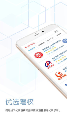 学车车手机版下载