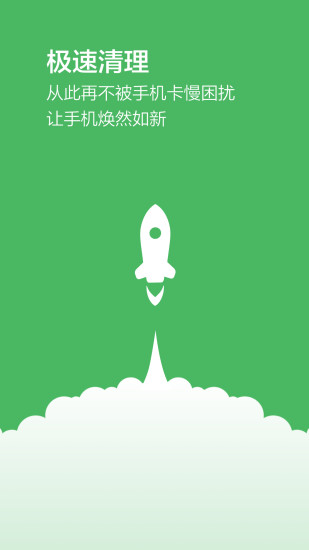 极速清理手机版 v2.2.1 安卓版0