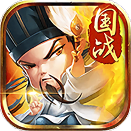 乐斗魏蜀吴手游