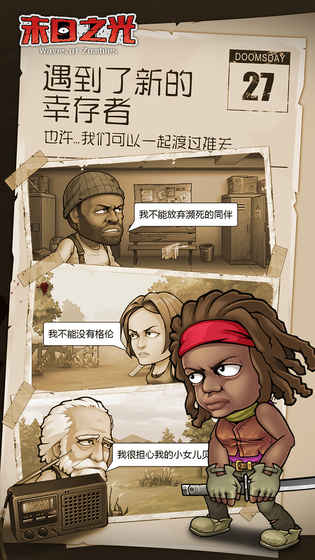 末日之光游戏 v1.1.0 安卓版0