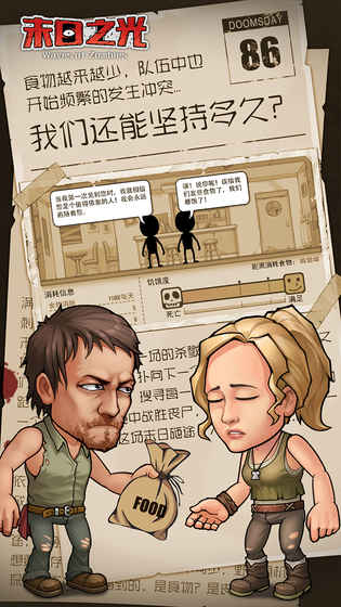 末日之光游戏 v1.1.0 安卓版3