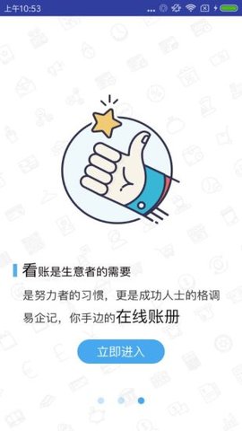 易企记软件 v2.1 安卓版2