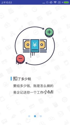 易企记软件 v2.1 安卓版1