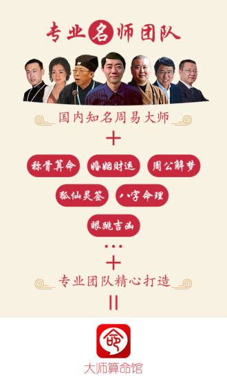 大师算命馆app v2.6.6 安卓版3