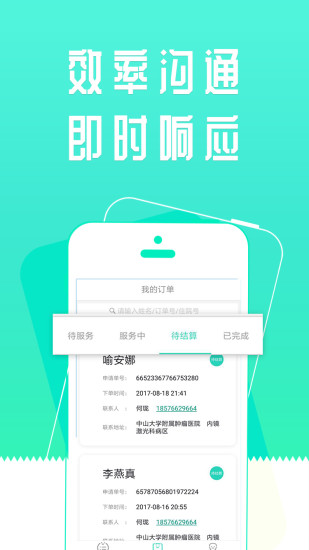 护理易企业端最新版 v1.4.0 安卓版1