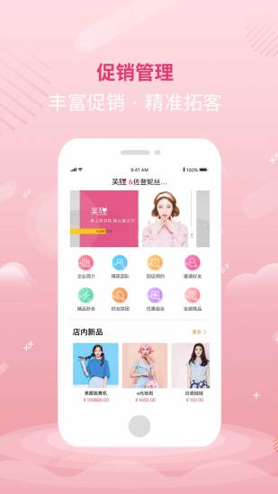 芙狸商户端 v1.5 安卓版2