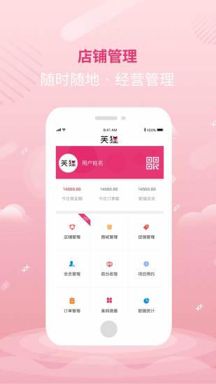 芙狸商户端 v1.5 安卓版3