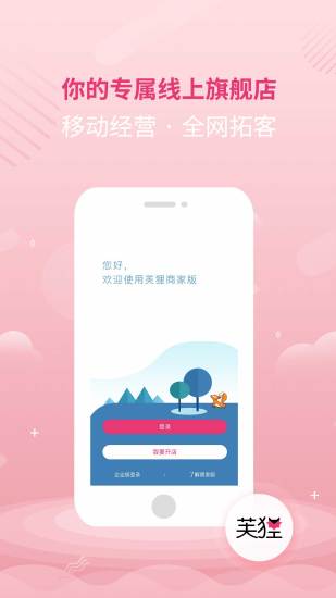 芙狸商户端 v1.5 安卓版4